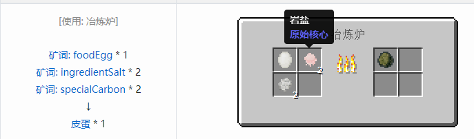 我的世界原始核心合成表大全2026