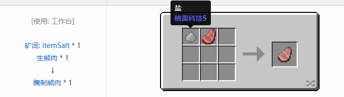 我的世界原始核心合成表大全2026