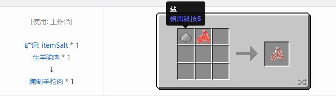 我的世界原始核心合成表大全2026