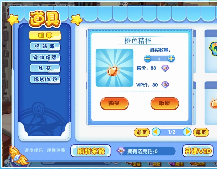 洛克王国橙色精粹可以买吗2026