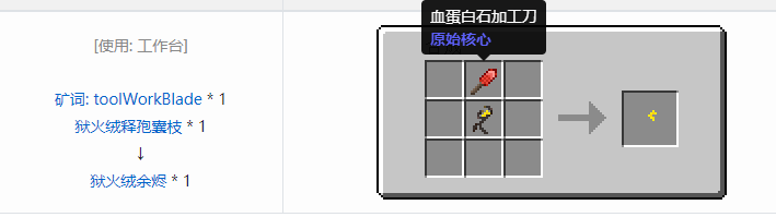 我的世界原始核心合成表大全2026