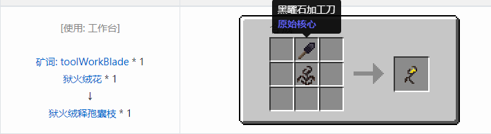 我的世界原始核心合成表大全2026