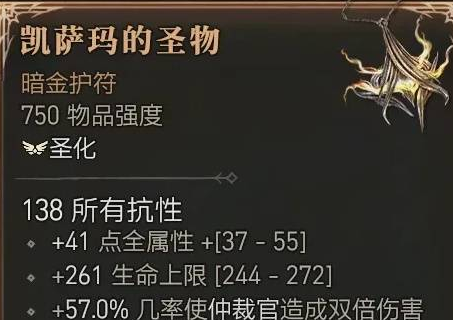 暗黑4凯萨玛的圣物哪个BOOS出得