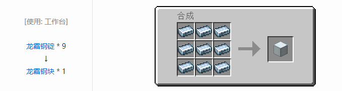 我的世界冰火传说合成表大全2026