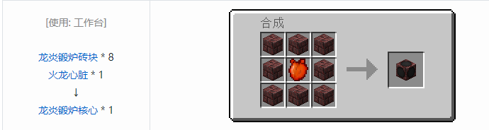 我的世界冰火传说合成表大全2026