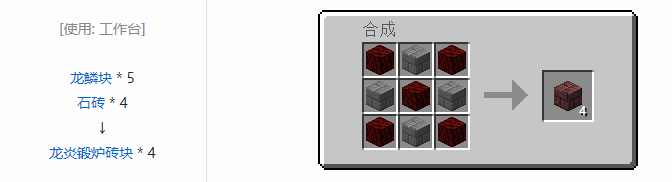 我的世界冰火传说合成表大全2026