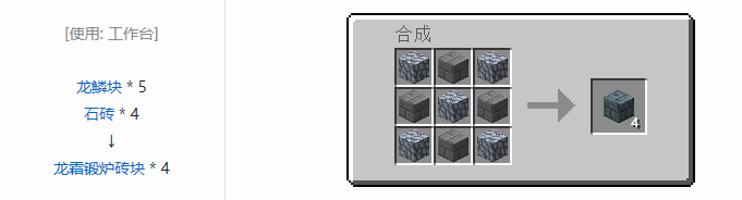 我的世界冰火传说合成表大全2026