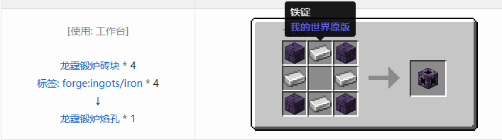 我的世界冰火传说合成表大全2026