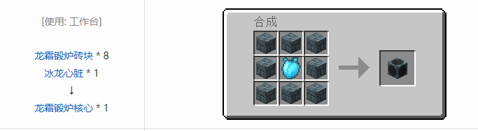 我的世界冰火传说合成表大全2026