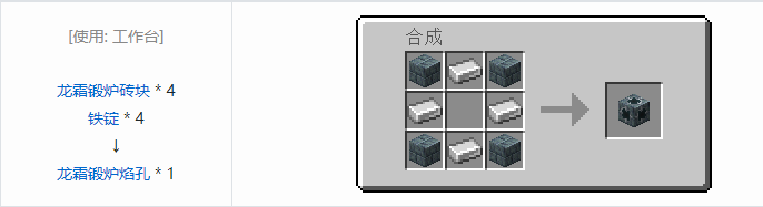 我的世界冰火传说合成表大全2026