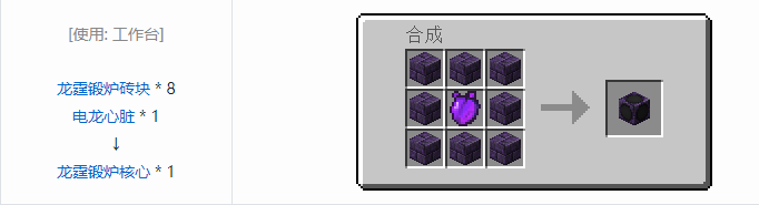 我的世界冰火传说合成表大全2026