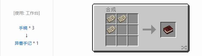 我的世界冰火传说工具合成表大全2026