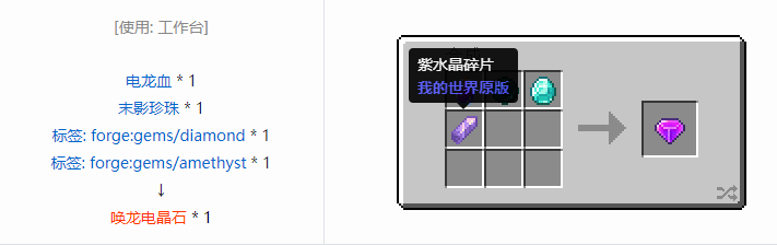 我的世界冰火传说合成表大全2026