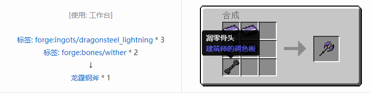 我的世界冰火传说工具合成表大全2026