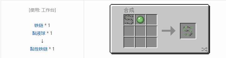我的世界冰火传说工具合成表大全2026