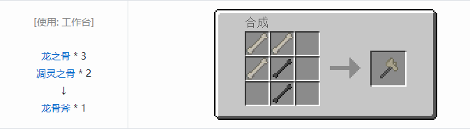 我的世界冰火传说工具合成表大全2026