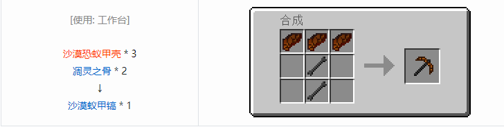 我的世界冰火传说工具合成表大全2026