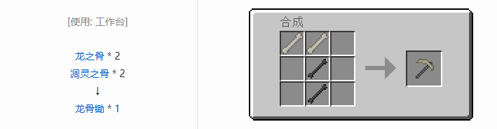 我的世界冰火传说合成表大全2026