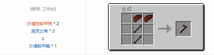我的世界冰火传说工具合成表大全2026
