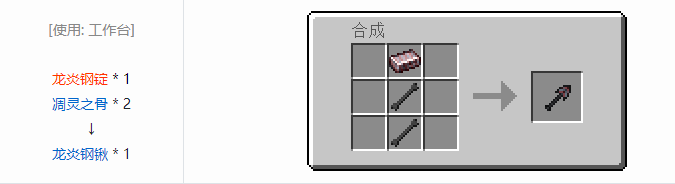 我的世界冰火传说工具合成表大全2026