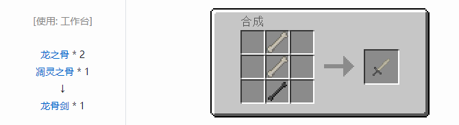 我的世界冰火传说武器合成表大全2026