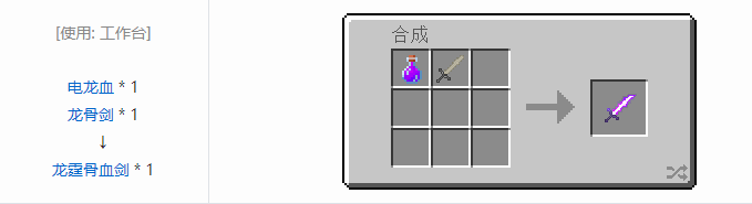 我的世界冰火传说武器合成表大全2026