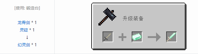 我的世界冰火传说武器合成表大全2026