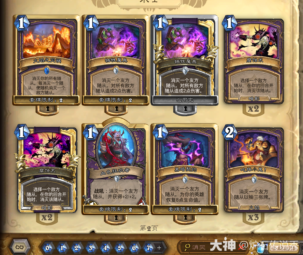 炉石传说2025礼尚往来乱斗卡组推荐