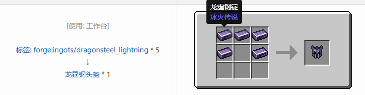 我的世界冰火传说护甲合成表大全2026