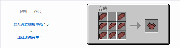 我的世界冰火传说护甲合成表大全2026