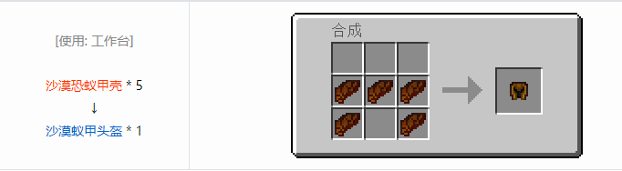 我的世界冰火传说护甲合成表大全2026