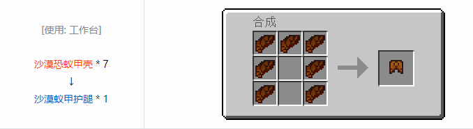 我的世界冰火传说护甲合成表大全2026