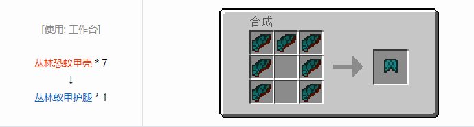 我的世界冰火传说护甲合成表大全2026