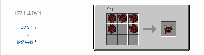 我的世界冰火传说护甲合成表大全2026