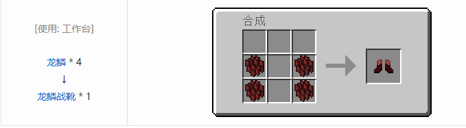 我的世界冰火传说护甲合成表大全2026