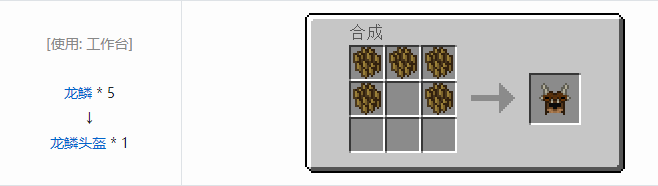 我的世界冰火传说护甲合成表大全2026