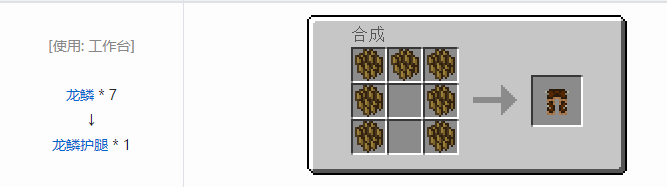 我的世界冰火传说护甲合成表大全2026