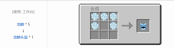 我的世界冰火传说护甲合成表大全2026