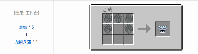 我的世界冰火传说护甲合成表大全2026