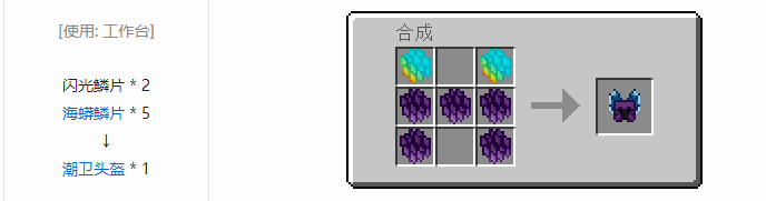 我的世界冰火传说护甲合成表大全2026