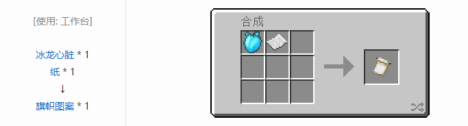 我的世界冰火传说合成表大全2026