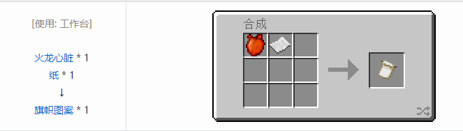 我的世界冰火传说合成表大全2026