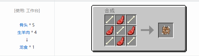 我的世界冰火传说合成表大全2026