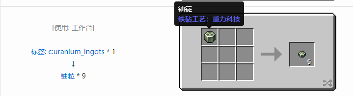 我的世界铁砧工艺重力科技材料合成表大全2026