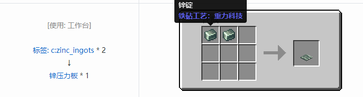 我的世界铁砧工艺重力科技合成表大全2026