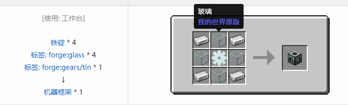 我的世界热力系列材料合成表大全2026