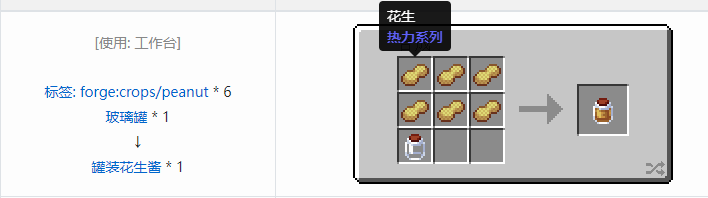 我的世界热力系列材料合成表大全2026