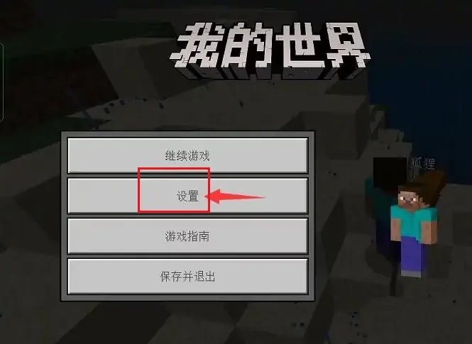 我的世界怎么让左上角出现一个人2026