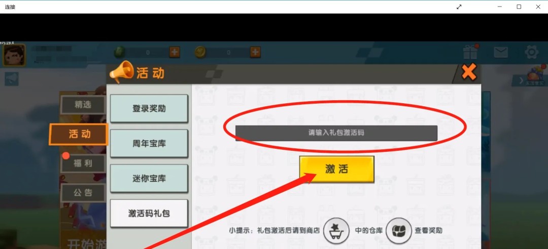 迷你世界如何使用激活码2026