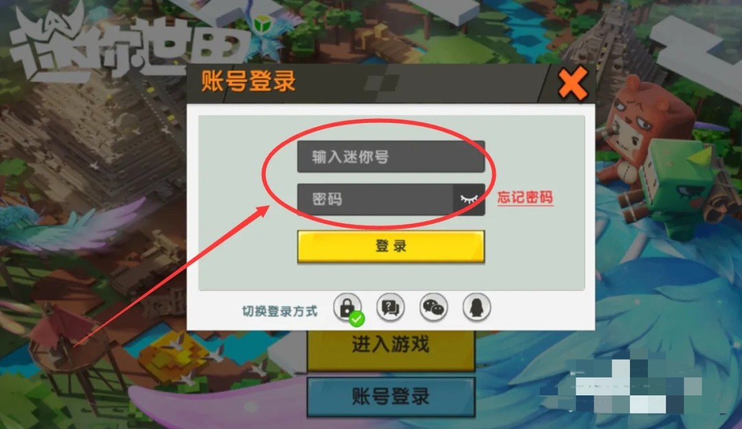 迷你世界怎么登录账号2026